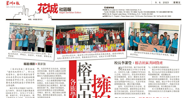 各族学生不同肤色 榕吉中华小学拥抱多元