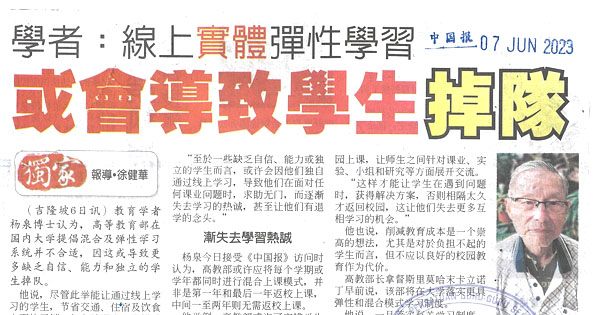 学者：线上实体弹性学习 或会导致学生掉队