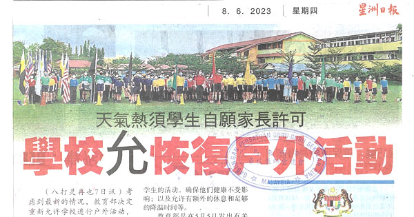 天气热须学生自愿家长许可 学校允恢复户外活动