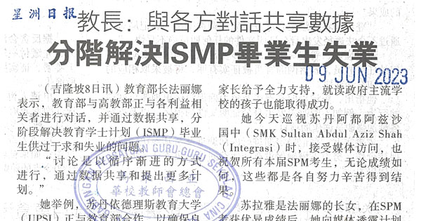 教长：与各方对话共享数据 分阶段解决ISMP毕业生失业