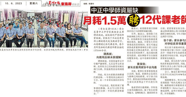 中正中学师资严缺 月耗1.5万聘12代课老师