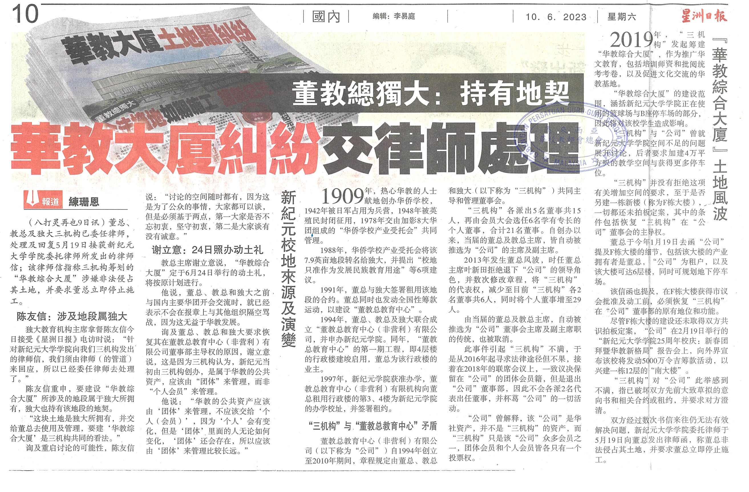 董教总独大：持有地契 华教大厦纠纷交律师处理