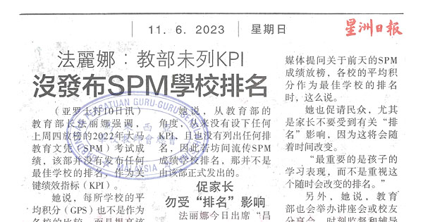 法丽娜：教育班未列KPI 没发布SPM学校排名
