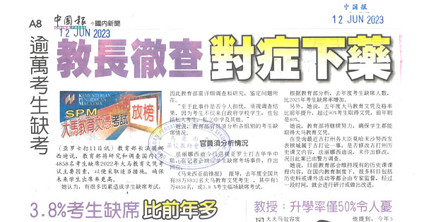 逾万考生缺考 教长彻查对症下药