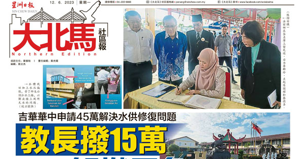 吉华华中申请45万解决水供修复问题  教长拨15万解燃眉急