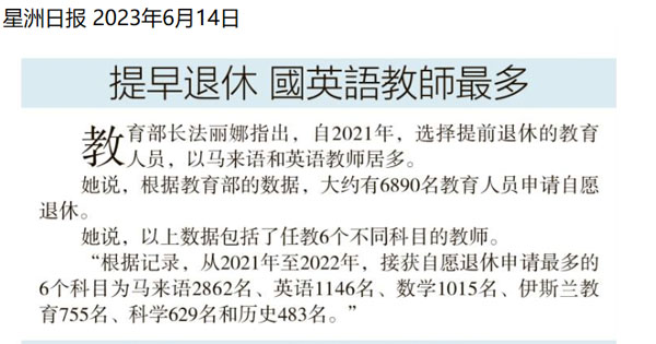 提早退休 国英语教师最多