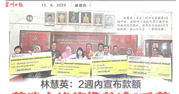 林慧英：2周内宣布款额 华淡小维修拨款逾3千万