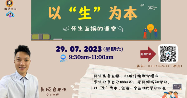 【教总云课堂】以“生”为本