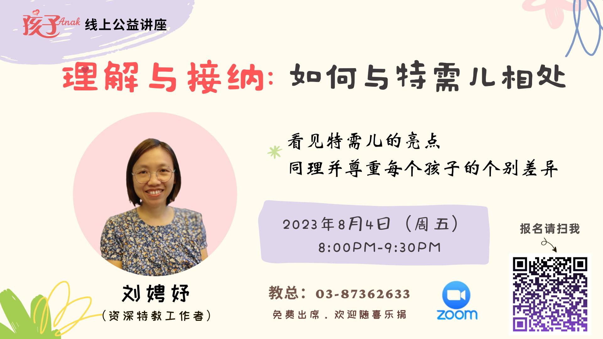 【教总云成长】理解与接纳：如何与特需儿相处