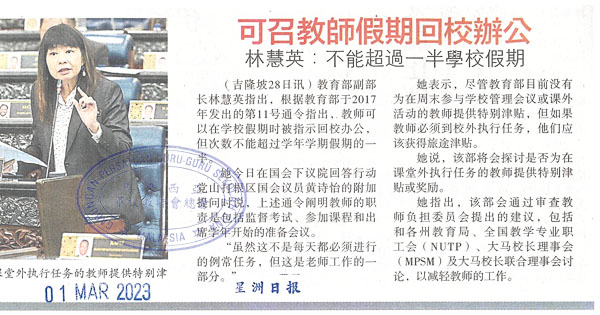 可召教师假期回校办公 林慧英：不能超过一半学校假期