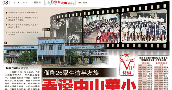 仅剩26学生逾半友族 弄边中山华小成微小