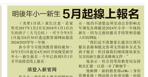 明后年小一新生 5月起线上报名