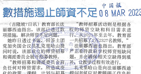 数措施遏制师资不足