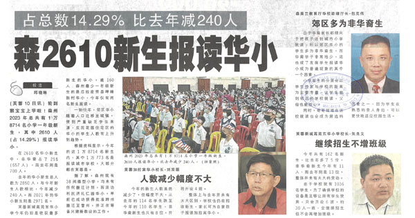 占总数14.29% 比去年减240人 森2610新生报读华小