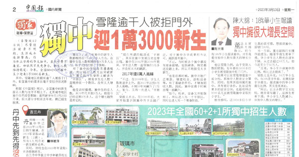 雪隆逾千人被拒门外 独中迎1万3000新生