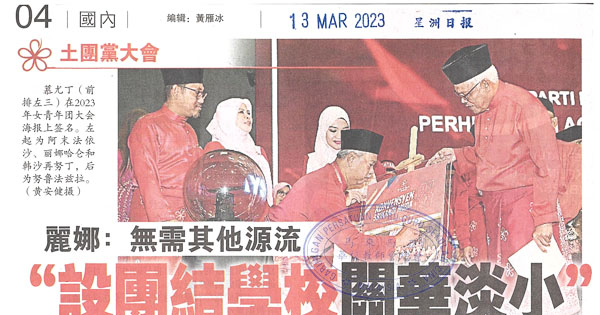 丽娜：无需其他源流 设团结学校关闭华淡小