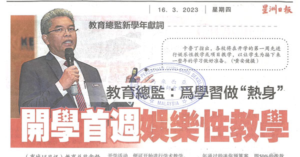 教育总监：为学习做“热身”开学首周娱乐性教学