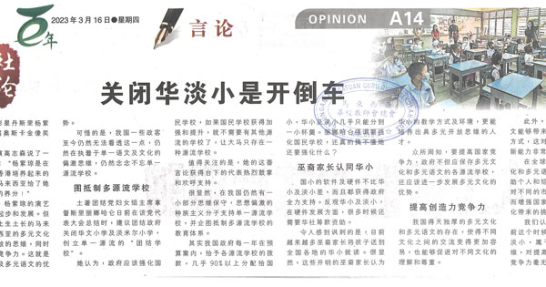 关闭华淡小是开倒车