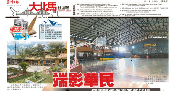 端影华民拥国际标准有盖篮球场 培育篮球新秀