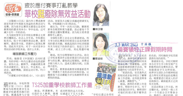 疲于应付赛事打乱教学 华校挺废除无效益活动