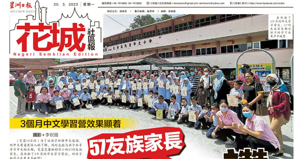 3个月中文学习营效果显着 57友族家长孩子学中文赞