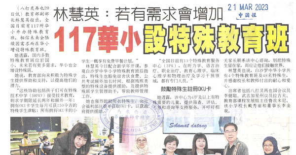 林慧英：若有需求会增加 117华小设特殊教育班