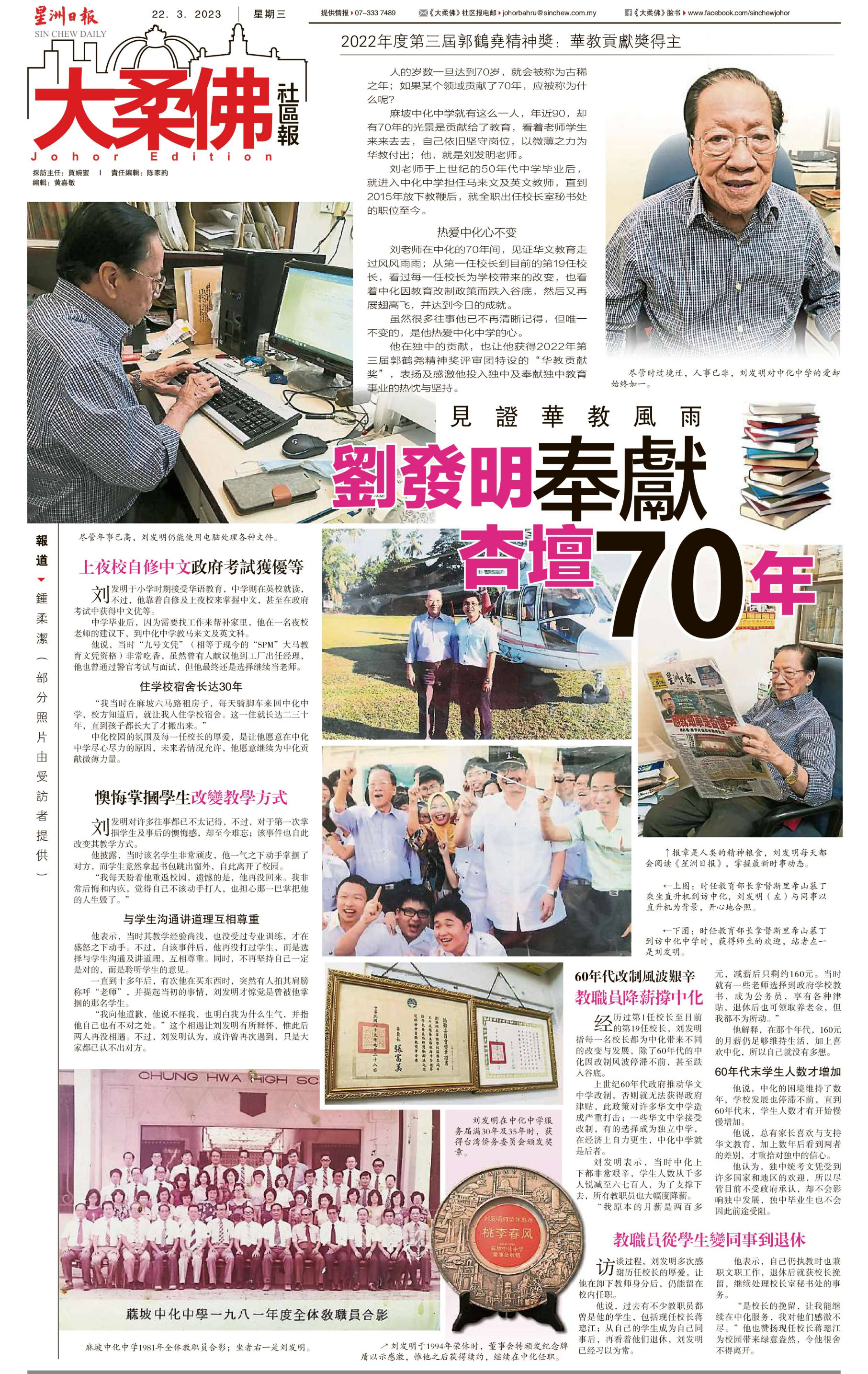 见证华教风雨 刘发明奉献杏坛70年