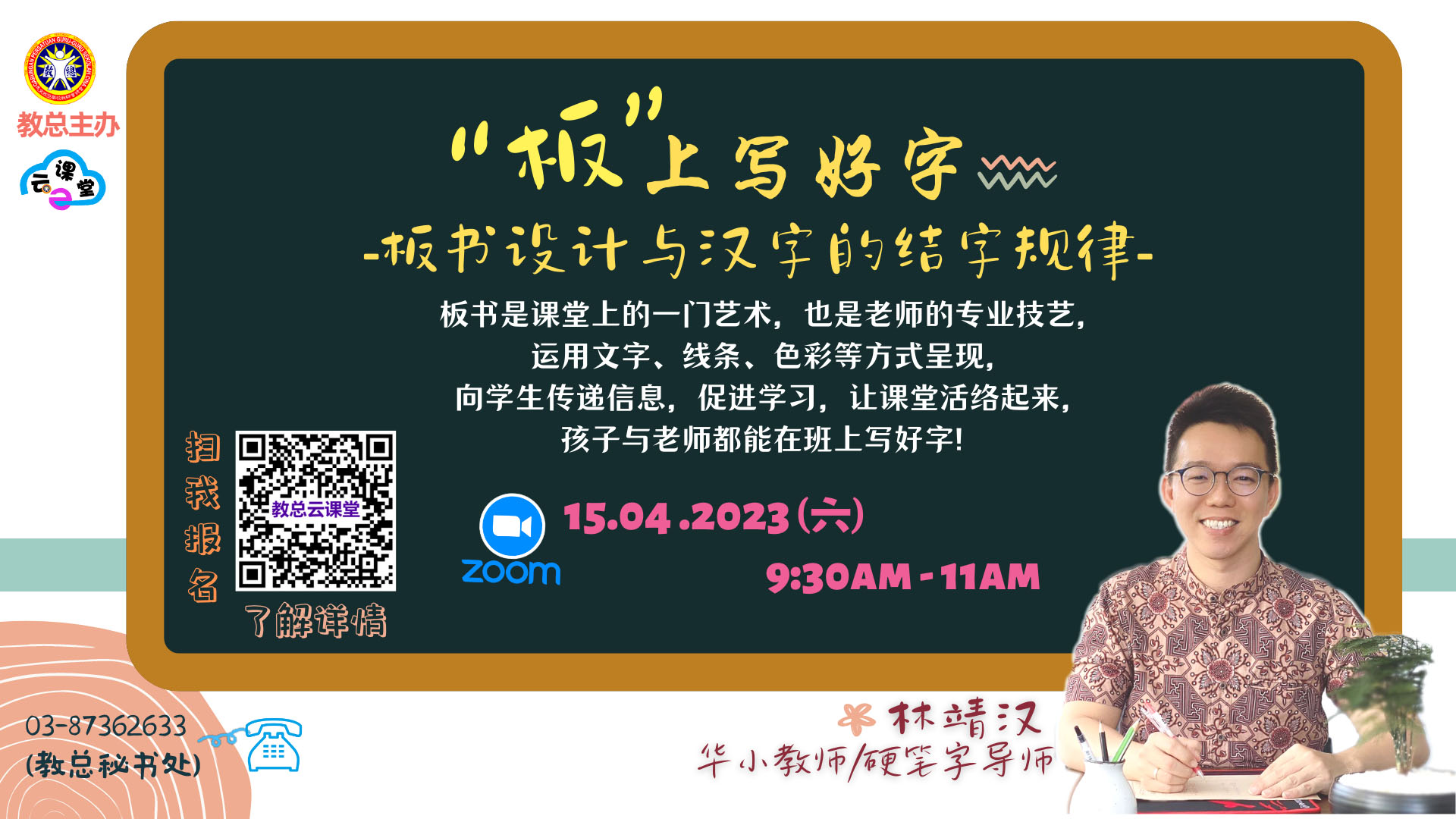 【教总云课堂】 "板"上写好字 —板书设计与汉字的结字规律