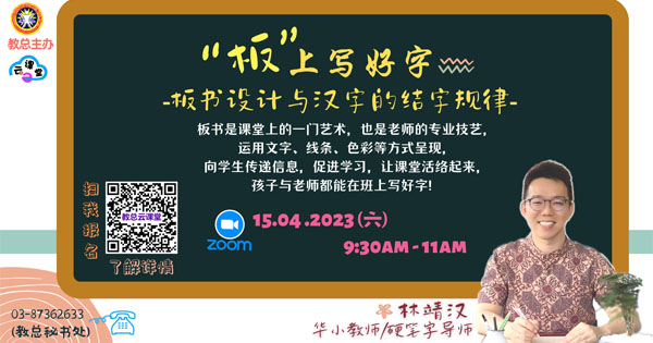 【教总云课堂】