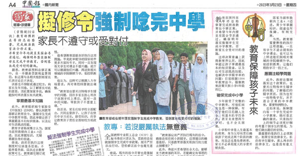 拟修令强制念完中学 家长不遵守或受对付