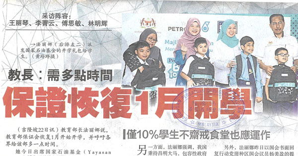 教长：需多点时间 保证恢复1月开学