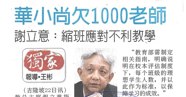 华小尚欠1000老师 谢立意：缩班应对不利教学