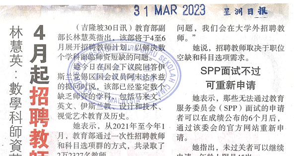 林慧英：数学科师资荒 4月起招聘教师