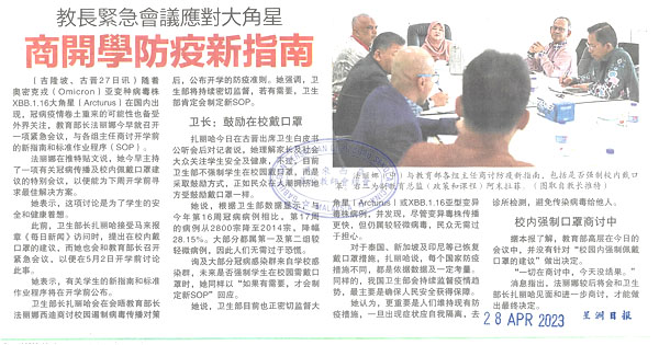 教长紧急会议应对大角星 商开学防疫新指南