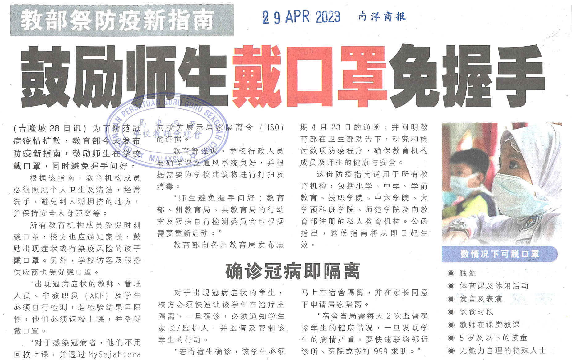 教育部防疫指南 鼓励师生戴口罩免握手