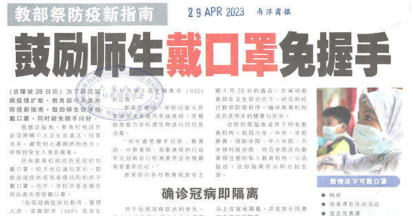 教育部防疫指南 鼓励师生戴口罩免握手