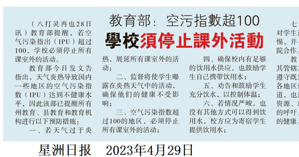 教育部：空污指数超100 学校须停止课外活动