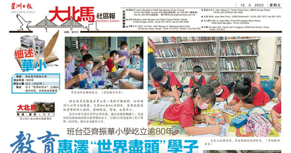 班台亚齐振华小学屹立逾80年 教育惠泽“世界尽头”学子