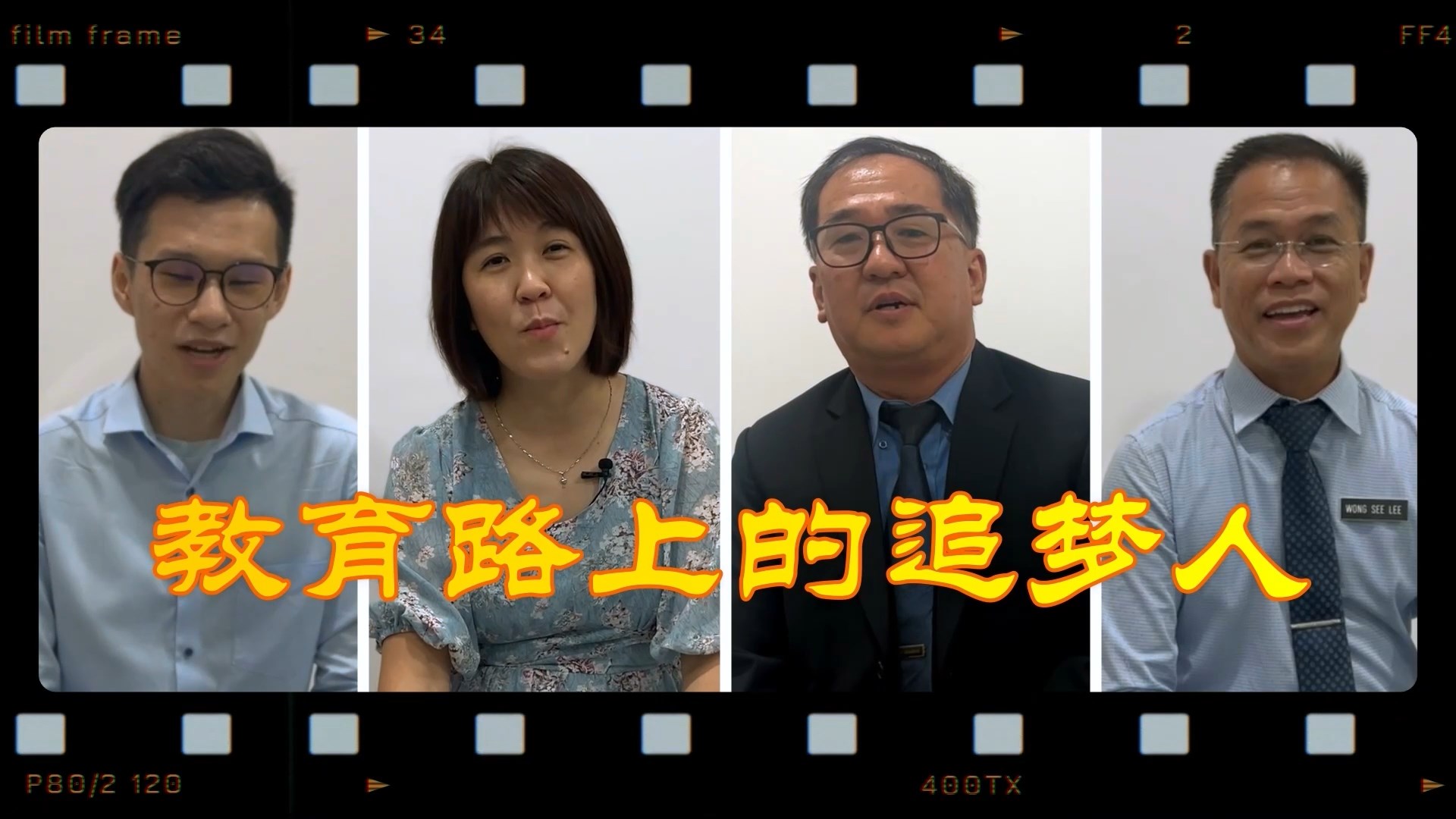 树人立德、匠心筑梦