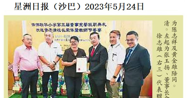 保佛联华“救校”校长 黄秀清荣休