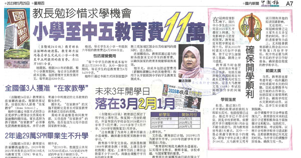 教长勉珍惜求学机会 小学至中五教育费11万