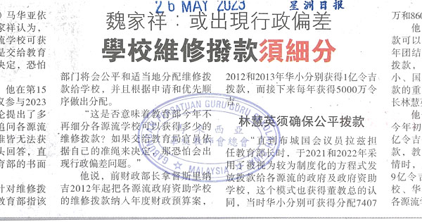 魏家祥：或出现行政偏差 学校维修拨款须细分