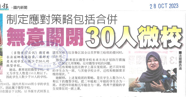 制定应对策略包括合并 无意关闭30人微校