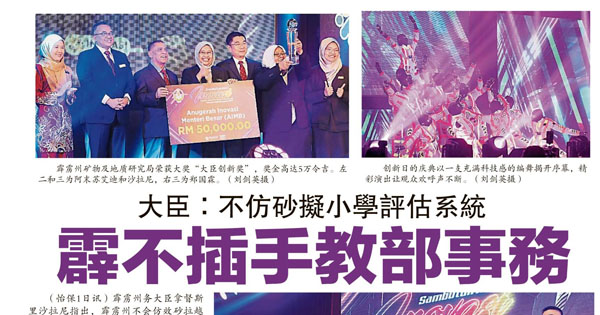 砂拉越政府拟推考试评估系统