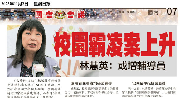 校园霸凌案上升 林慧英：或增辅导员