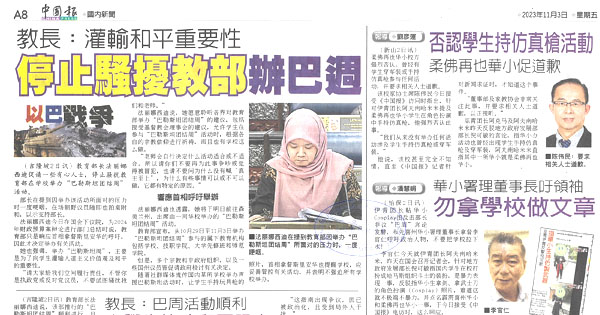 教育部指示学校举行“巴勒斯坦团结周”新闻剪报