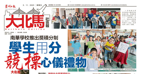 南华学校推出奖积分制 学生用分竞标心仪礼物