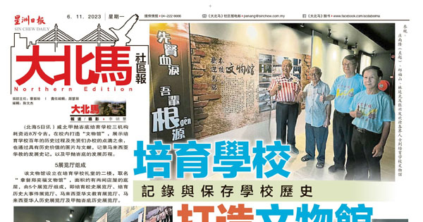 培育学校记录与保存学校历史 打造文物馆