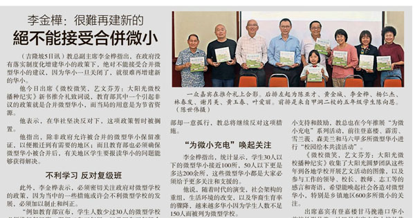 李金桦：很难再建新的 绝不能接受合并微小