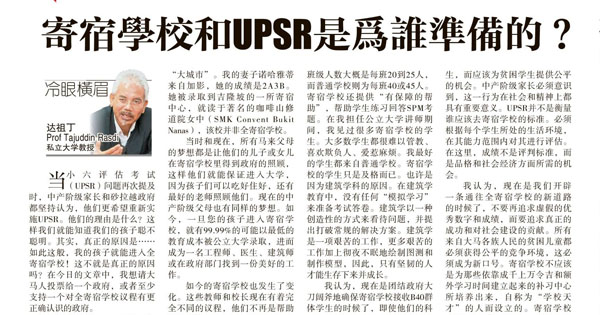 达祖丁：寄宿学校和UPSR是为谁准备的？